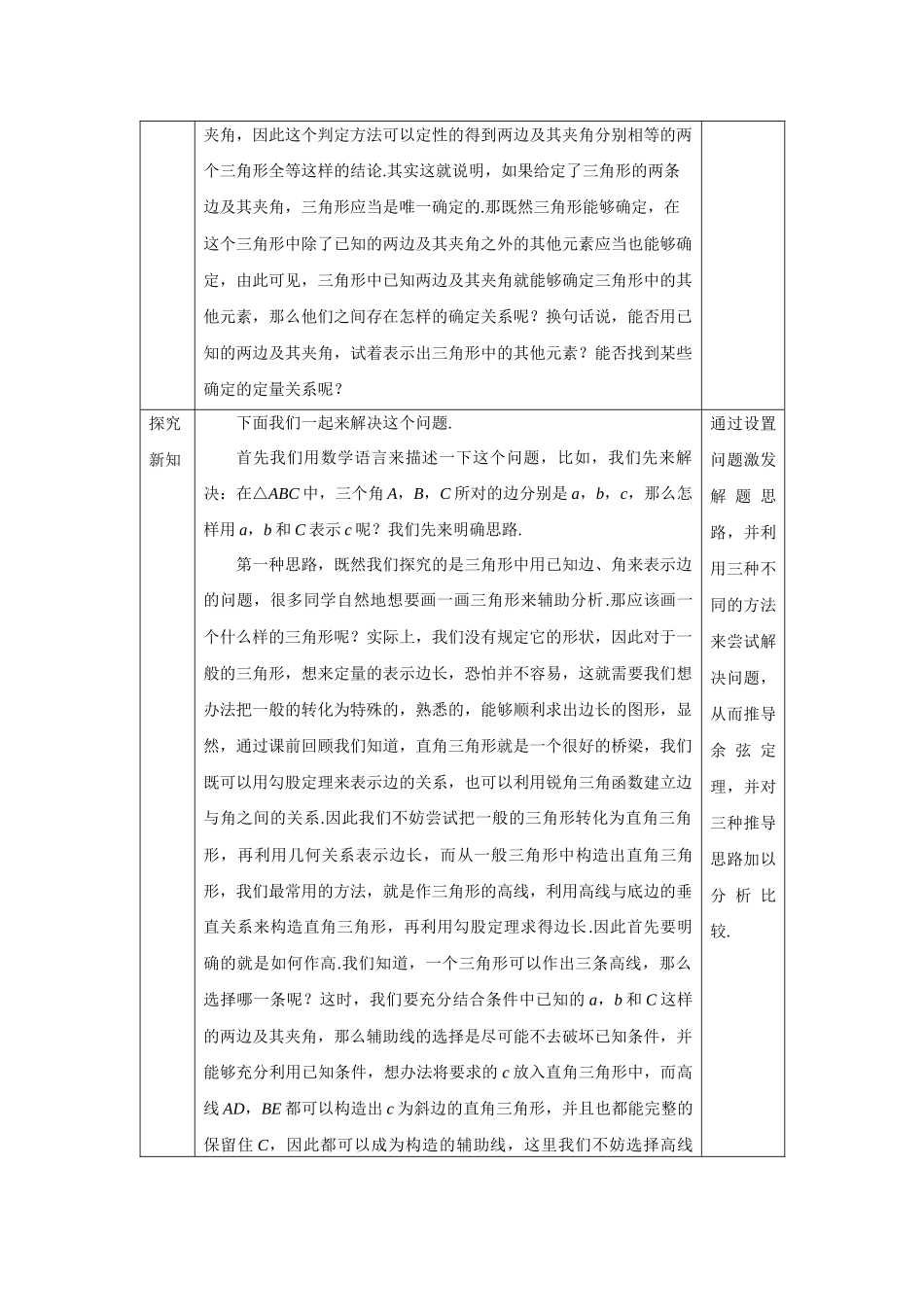 0520高一数学（人教A版）余弦定理的推导-1教案【公众号悦过学习分享】.docx_第3页