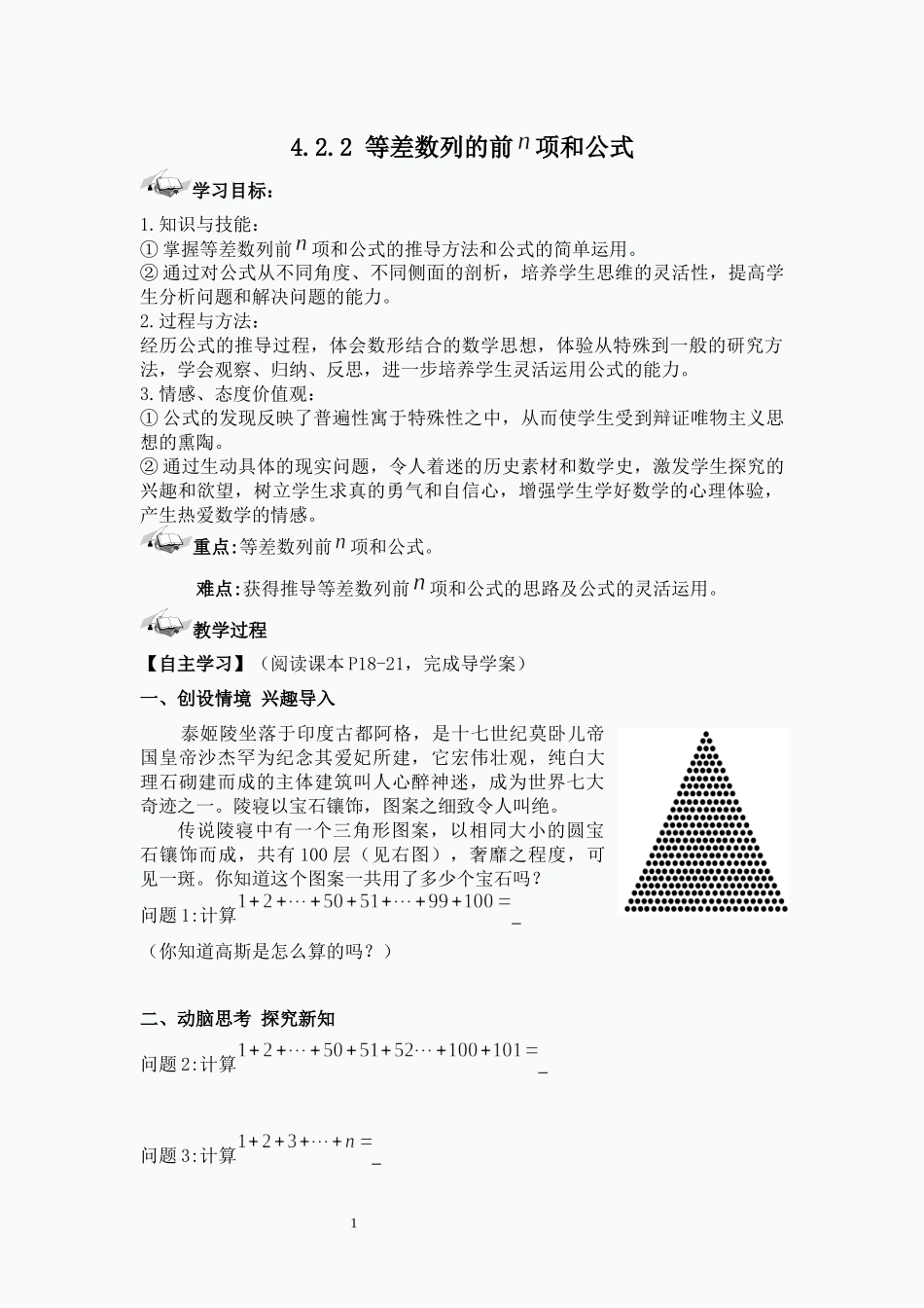 课时21825_4.2.2 等差数列的前n项和公式-4.2.2 等差数列的前n项和公式【公众号悦过学习分享】(1).docx_第1页