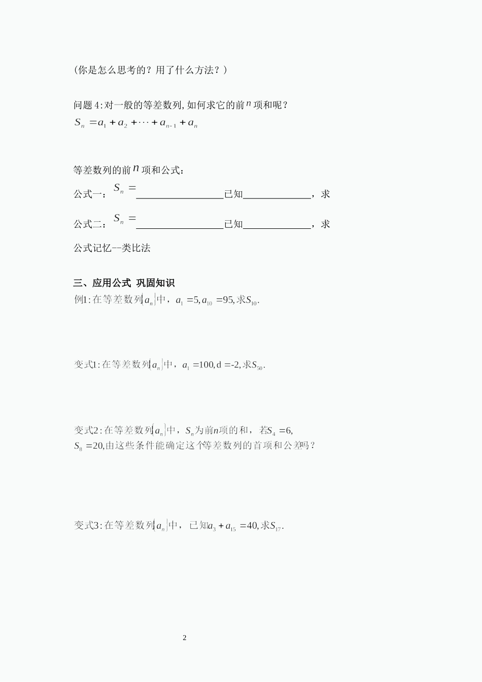 课时21825_4.2.2 等差数列的前n项和公式-4.2.2 等差数列的前n项和公式【公众号悦过学习分享】(1).docx_第2页