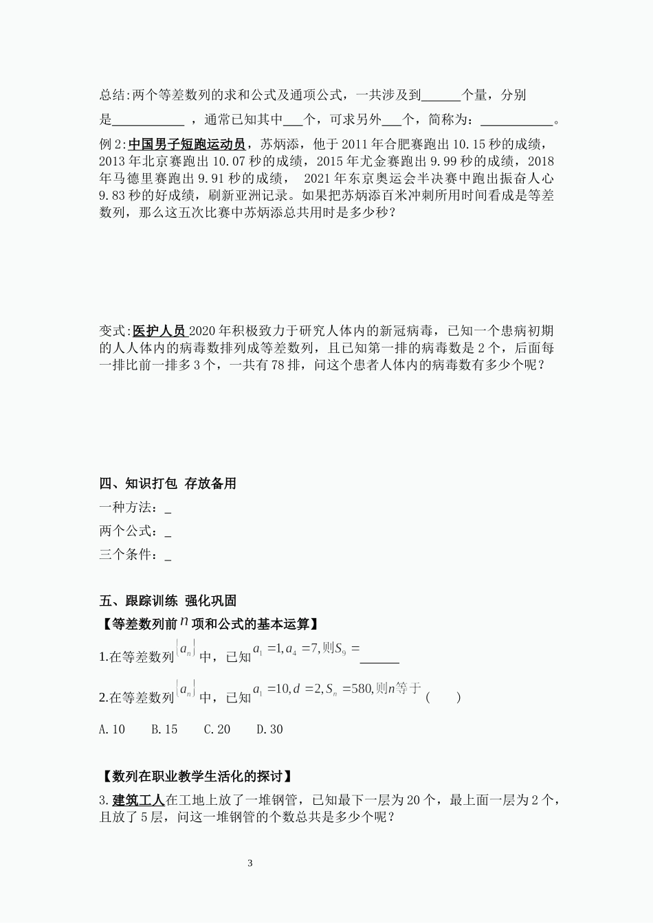 课时21825_4.2.2 等差数列的前n项和公式-4.2.2 等差数列的前n项和公式【公众号悦过学习分享】(1).docx_第3页