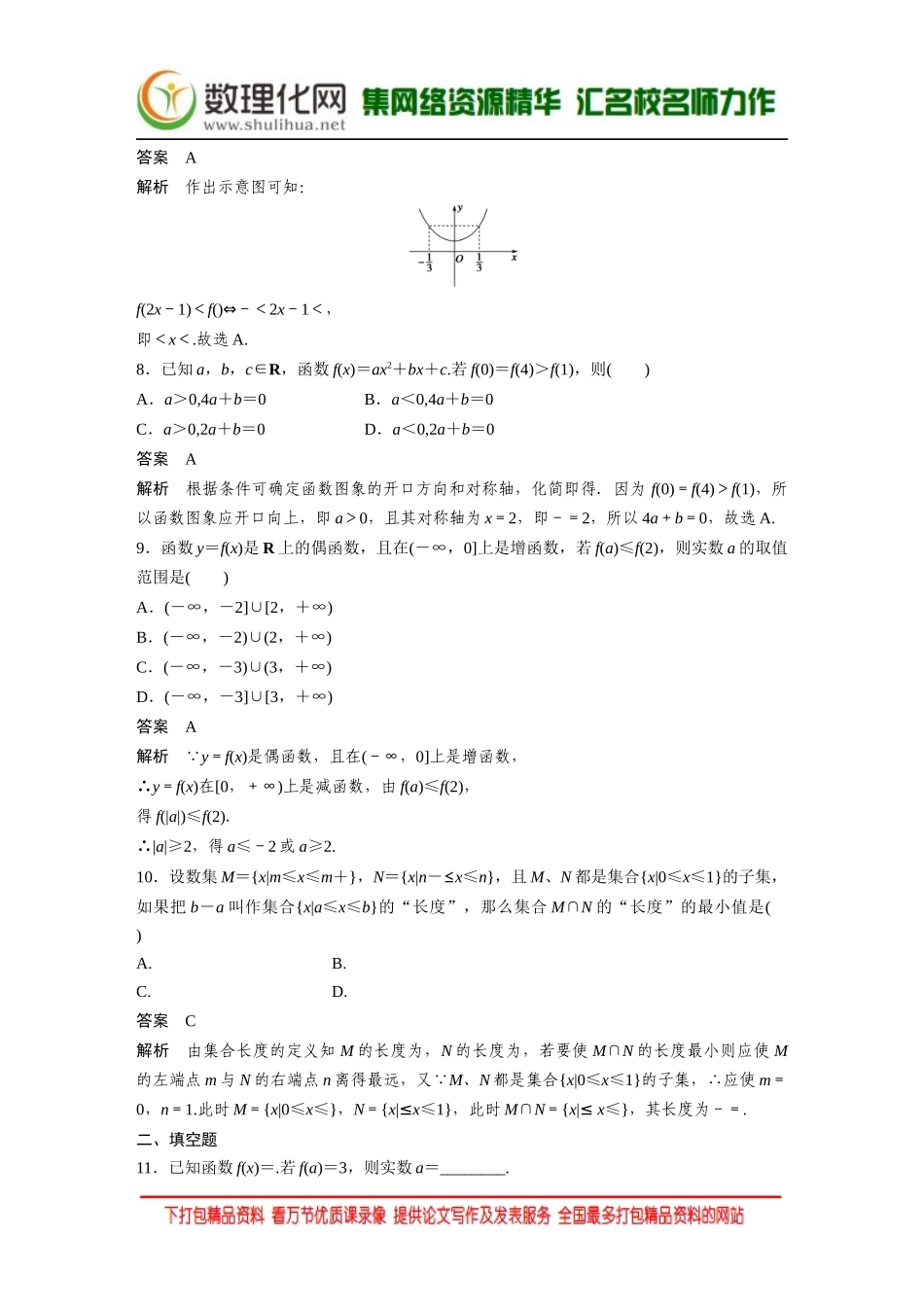 【创新设计】2016数学湘教版必修1：章末检测（一） Word版含解析.docx_第3页