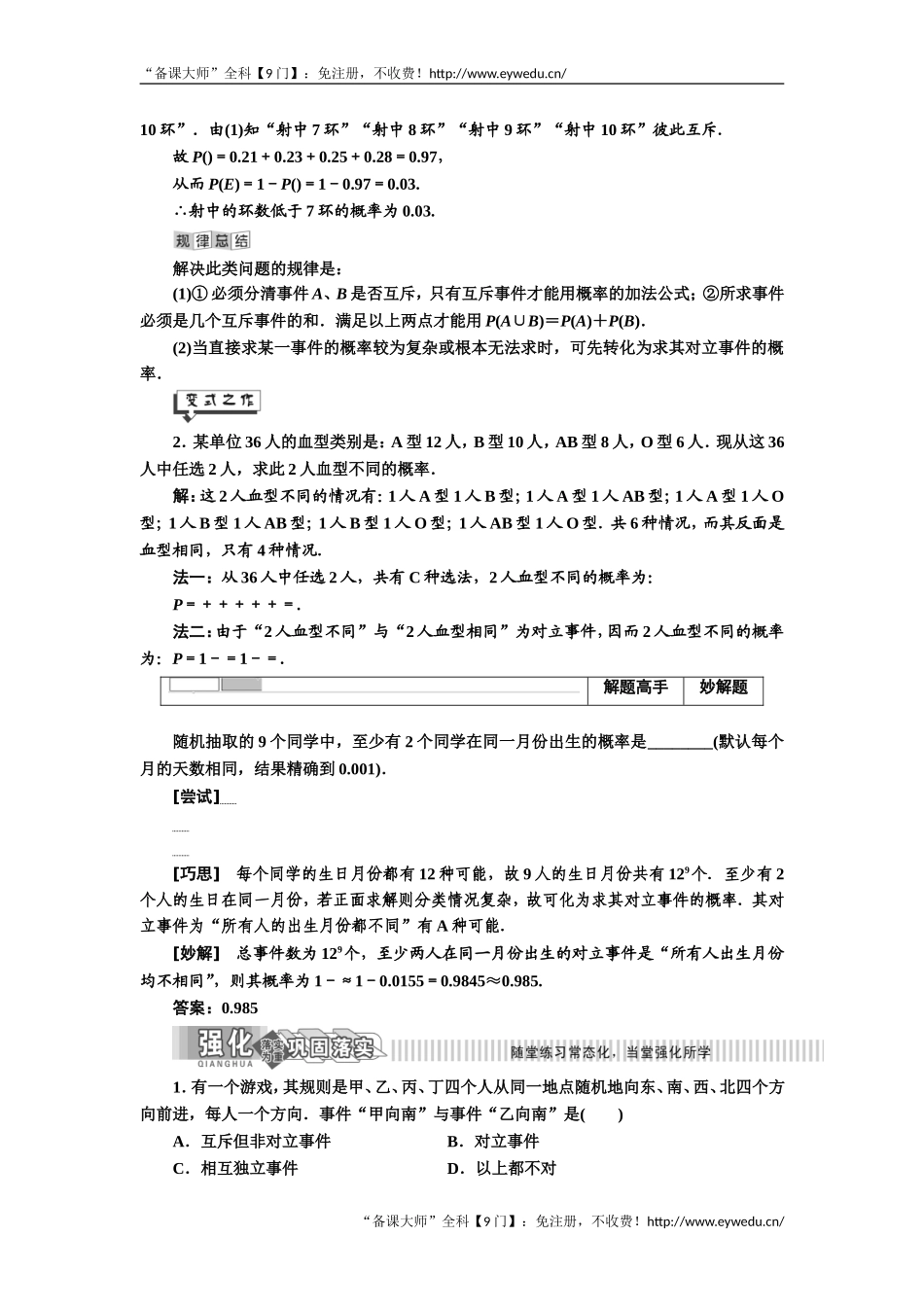 2019年数学新同步湘教版选修2-3讲义+精练：第8章 8.2.1 概率的加法公式 Word版含解析数学备课大师【全免费】.doc_第3页