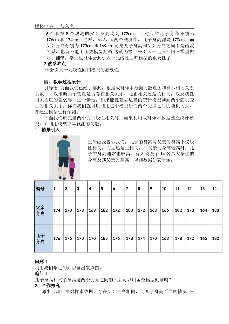 课时21871_8.2.1一元线性回归模型-8.2.1一元线性回归模型教学设计【公众号悦过学习分享】(1).docx_第2页