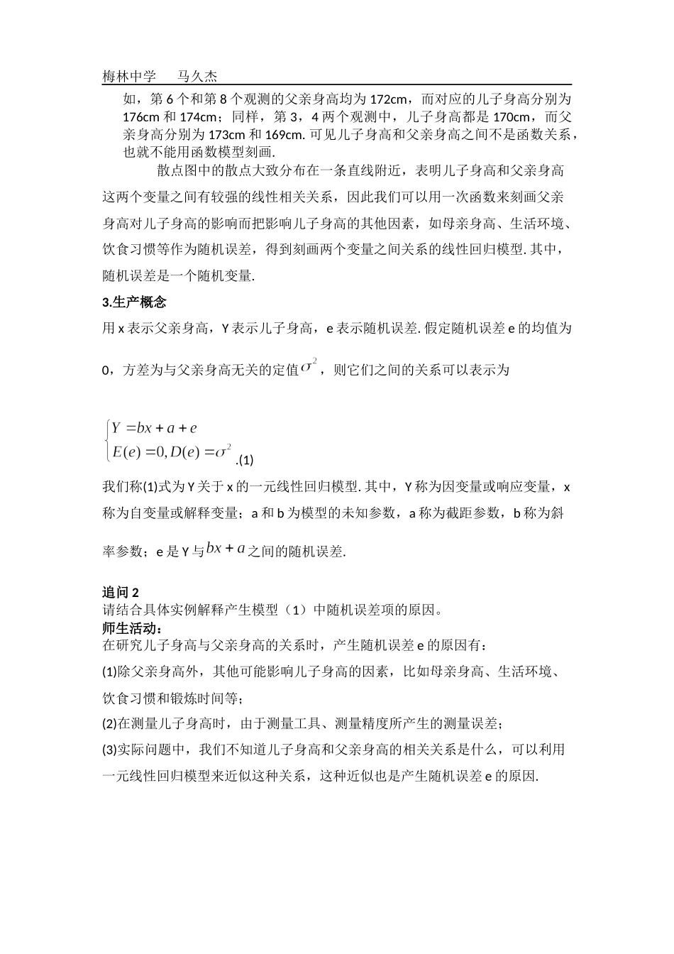 课时21871_8.2.1一元线性回归模型-8.2.1一元线性回归模型教学设计【公众号悦过学习分享】(1).docx_第3页