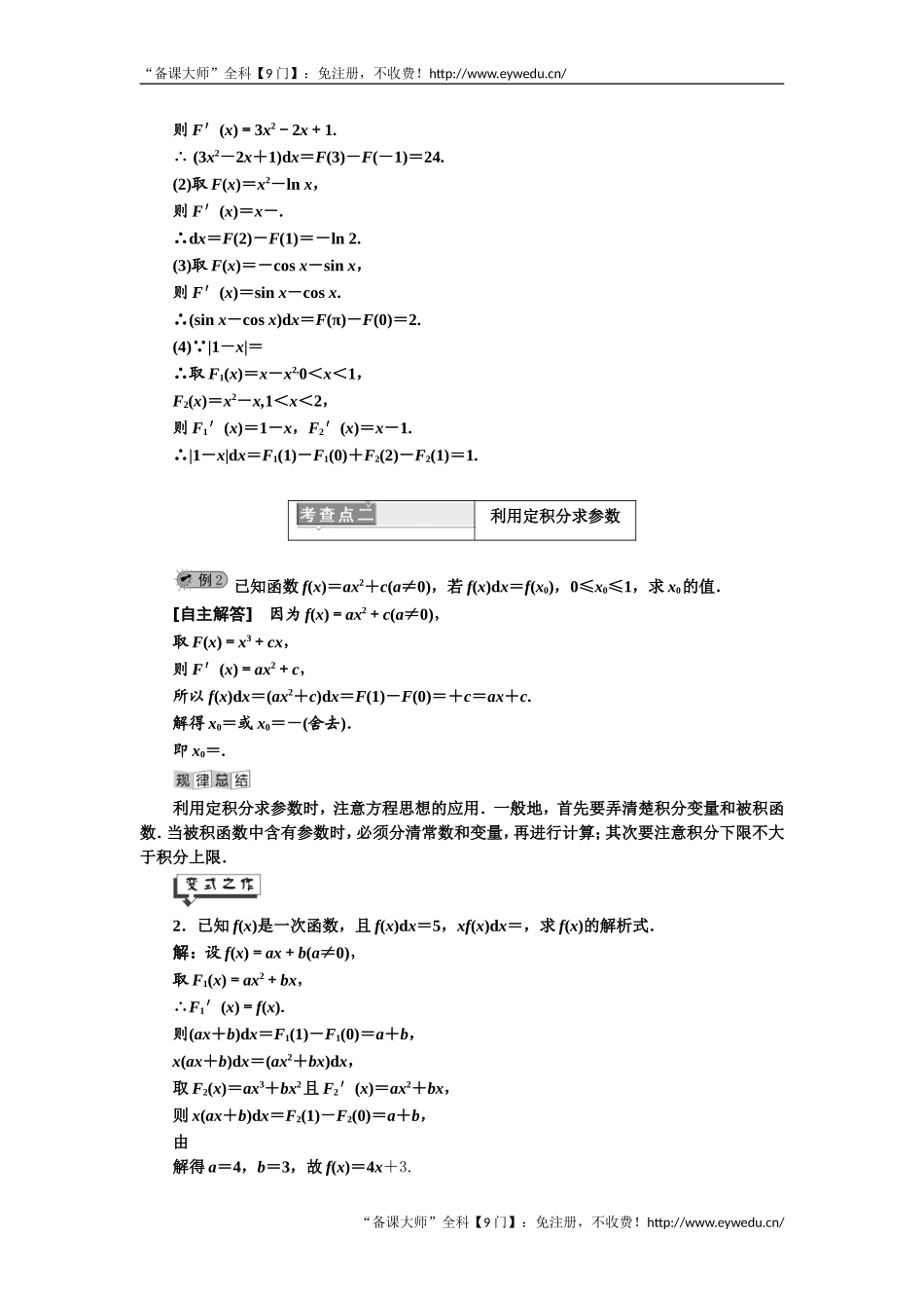 2019年数学新同步湘教版选修2-2讲义+精练：第4章 4.5 定积分与微积分基本定理 Word版含解析数学备课大师【全免费】.doc_第3页