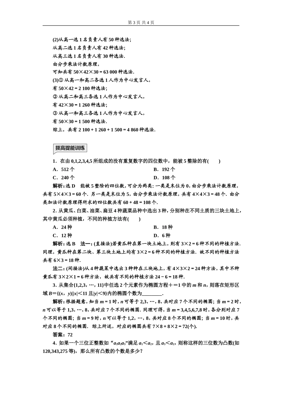 课时跟踪检测（二）分类加法计数原理与分步乘法计数原理的应用.doc_第3页