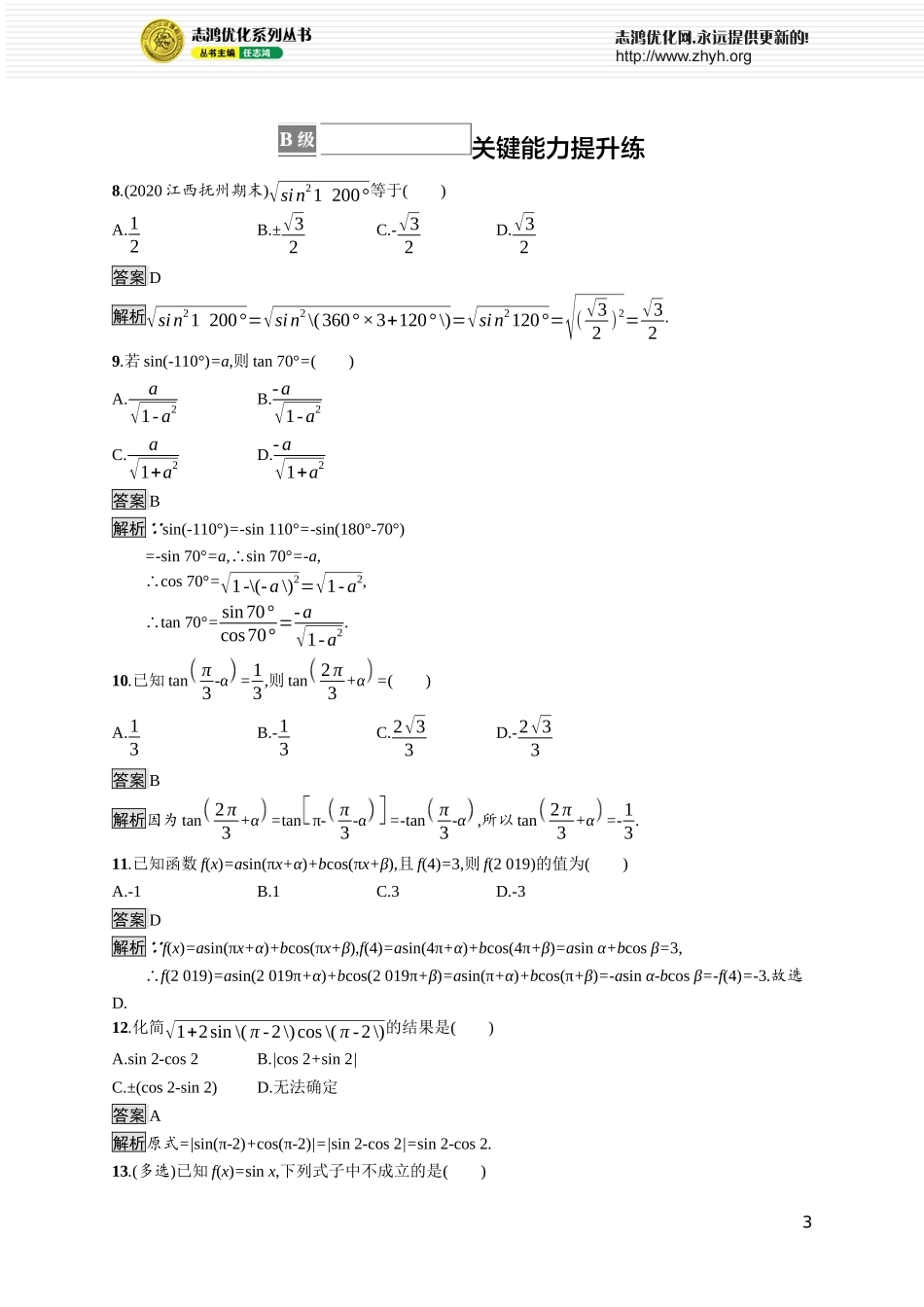 7.2.3　第1课时　诱导公式一、二、三、四.docx_第3页