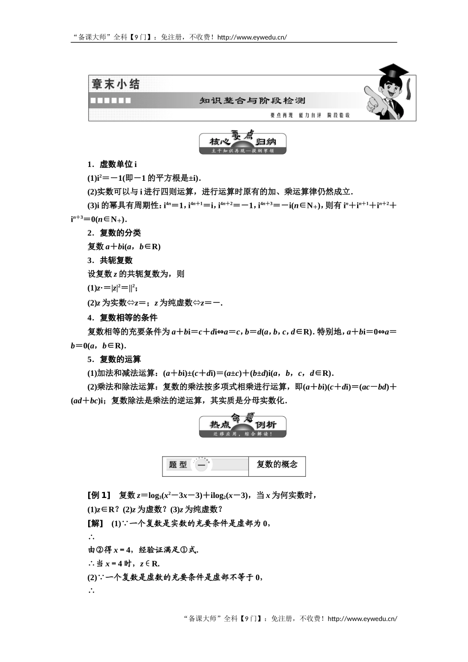 2019年数学新同步湘教版选修2-2讲义+精练：第5章 章末小结 Word版含解析数学备课大师【全免费】.doc_第1页