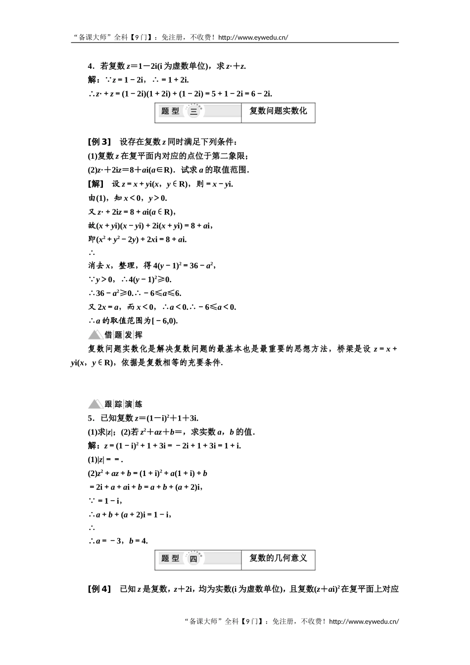 2019年数学新同步湘教版选修2-2讲义+精练：第5章 章末小结 Word版含解析数学备课大师【全免费】.doc_第3页