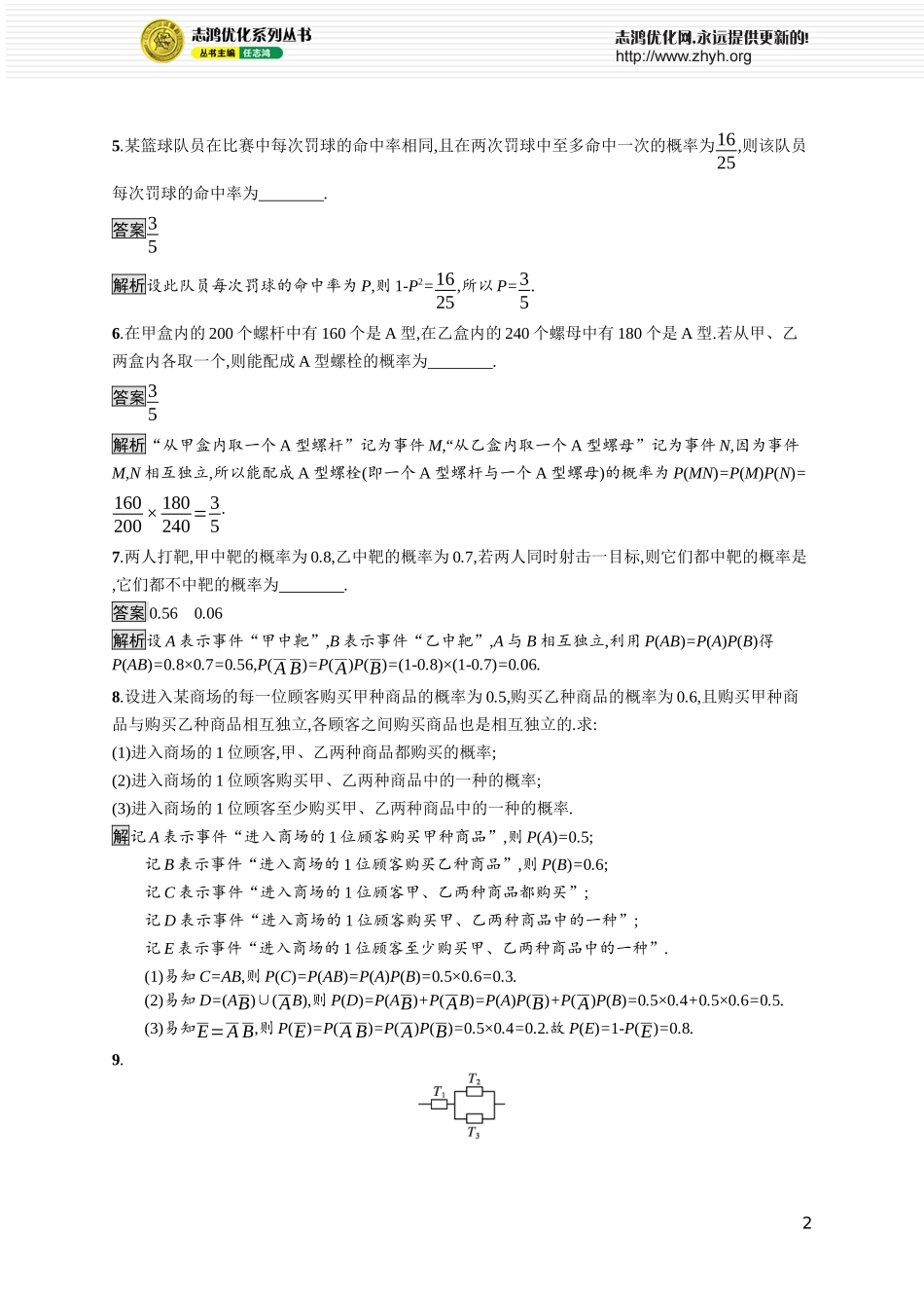 15.3　第2课时　独立事件.docx_第2页