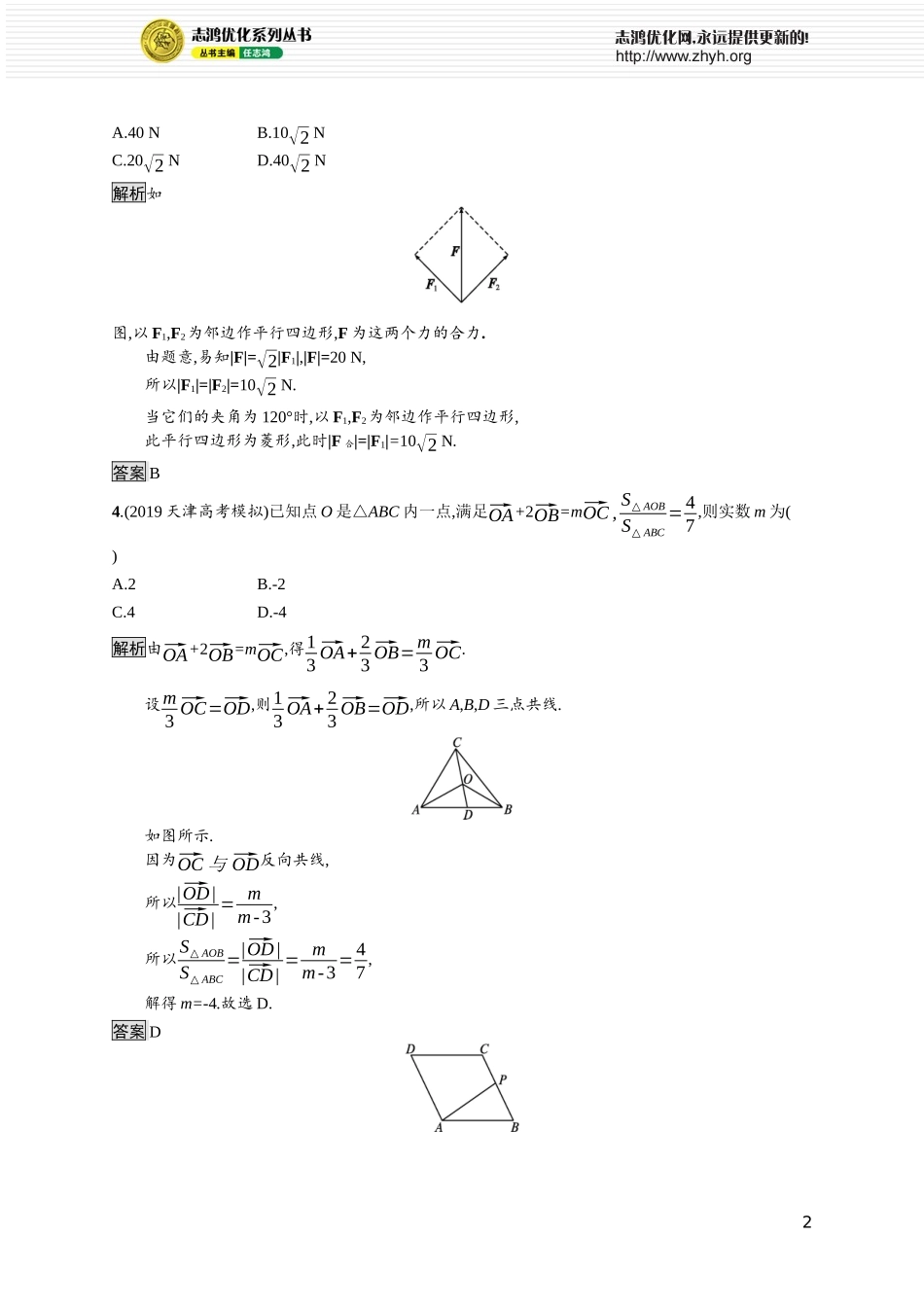 第二章　6.2　平面向量在几何、物理中的应用举例.docx_第2页