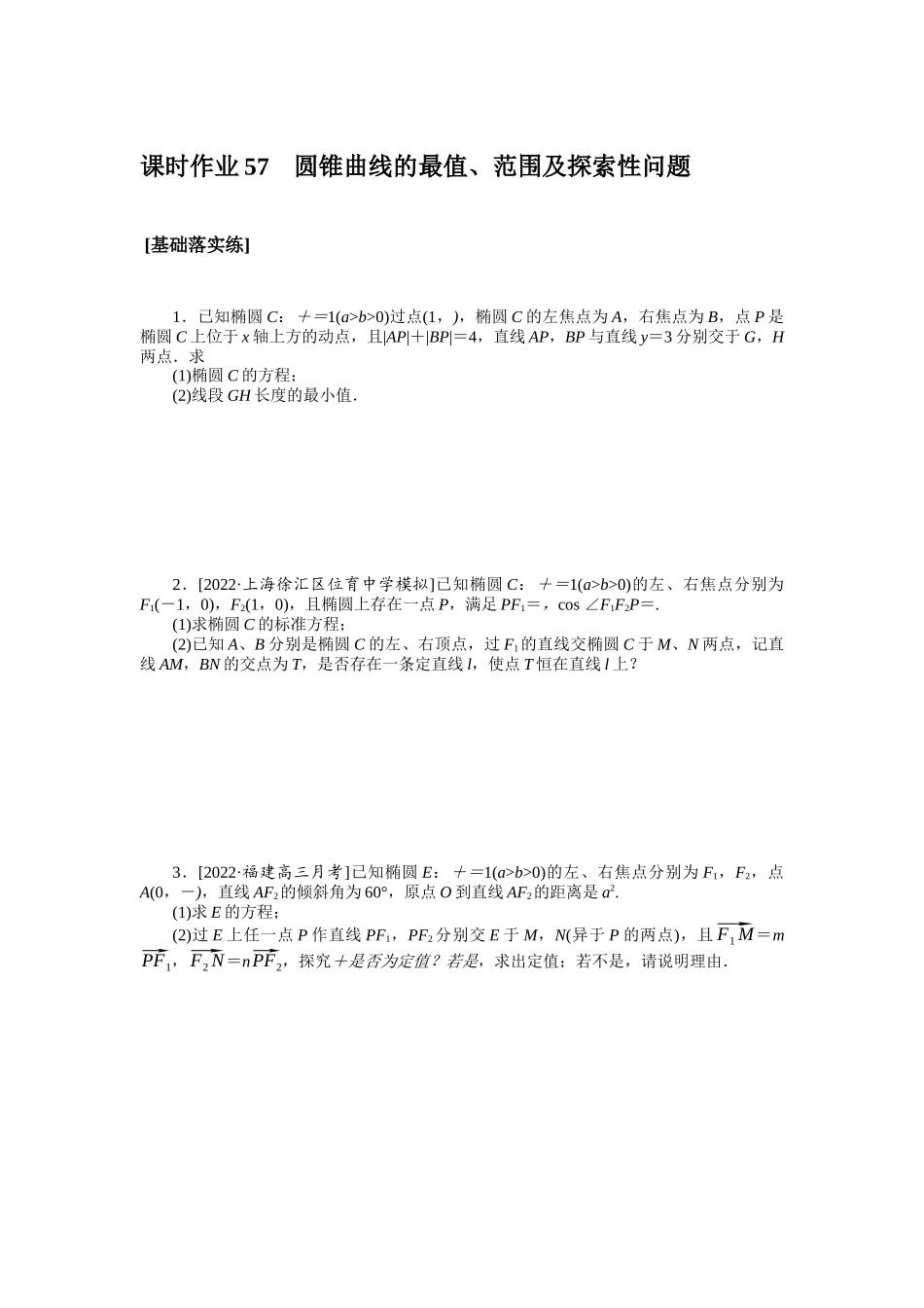 课时作业57.docx_第1页