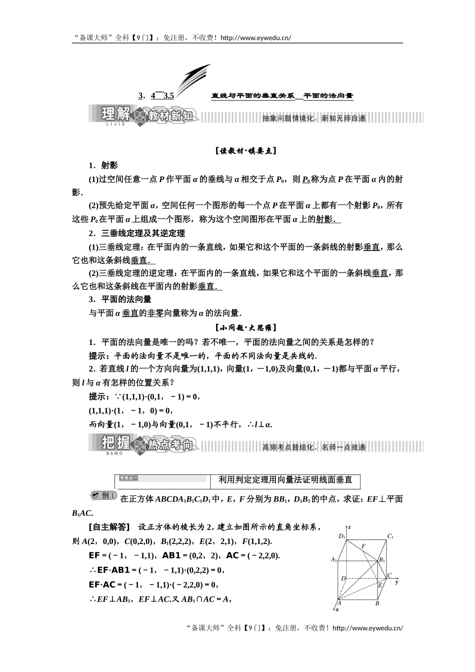 2019年数学新同步湘教版选修2-1讲义+精练：第3章 3．4～3.5 直线与平面的垂直关系 平面的法向量 Word版含解析数学备课大师【公众号悦过学习】.doc_第1页