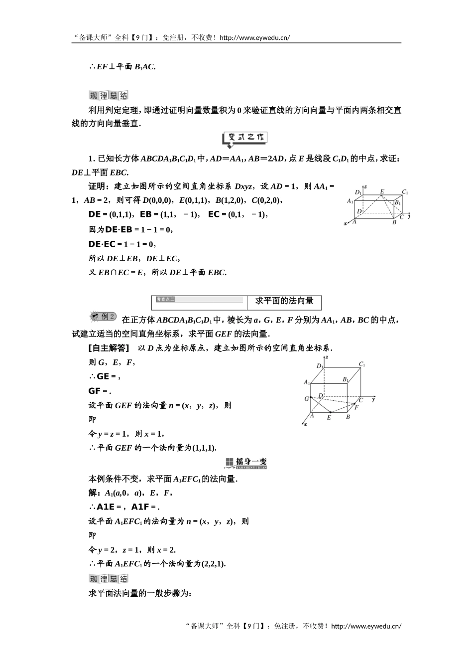 2019年数学新同步湘教版选修2-1讲义+精练：第3章 3．4～3.5 直线与平面的垂直关系 平面的法向量 Word版含解析数学备课大师【公众号悦过学习】.doc_第2页