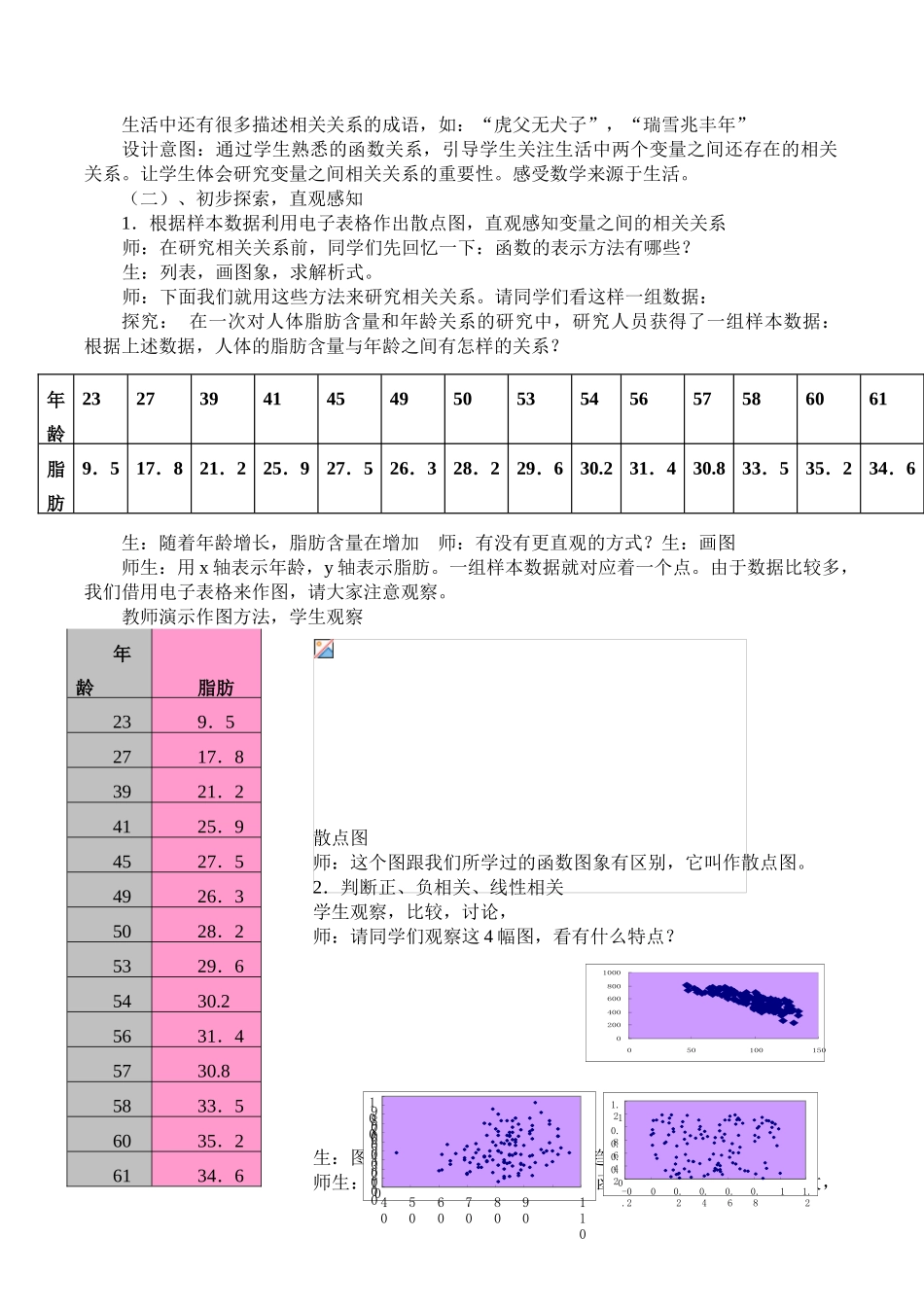 湘教版高中数学必修第五册12.4.1相关性_教案.doc_第2页