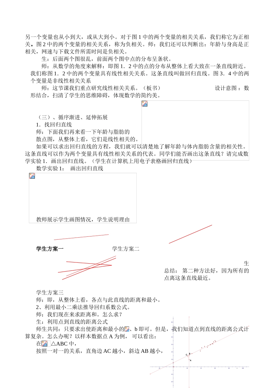 湘教版高中数学必修第五册12.4.1相关性_教案.doc_第3页