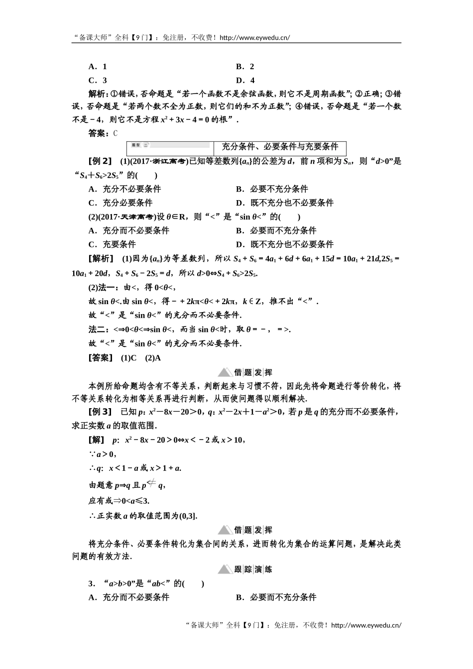 2019年数学新同步湘教版选修2-1讲义+精练：第1章 章末小结 Word版含解析数学备课大师【公众号悦过学习】.doc_第3页