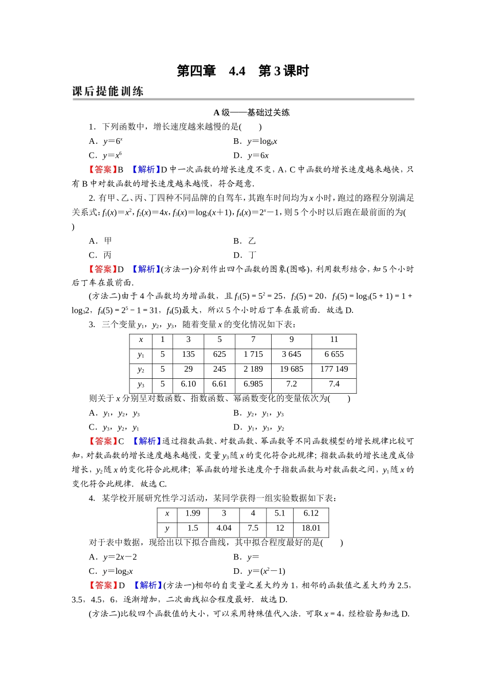 4.4 第3课时.DOC_第1页