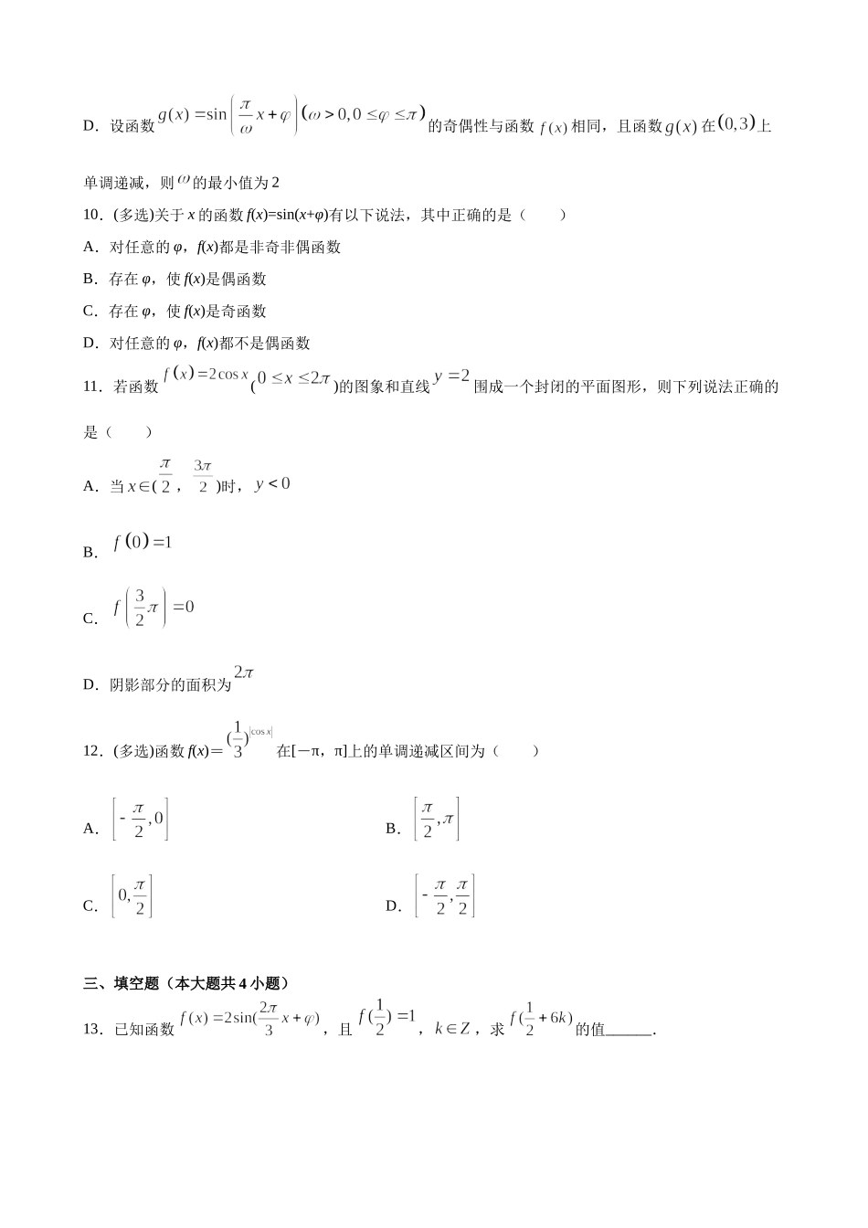 5.4.2 正弦函数、余弦函数的性质 第1课时.docx_第3页