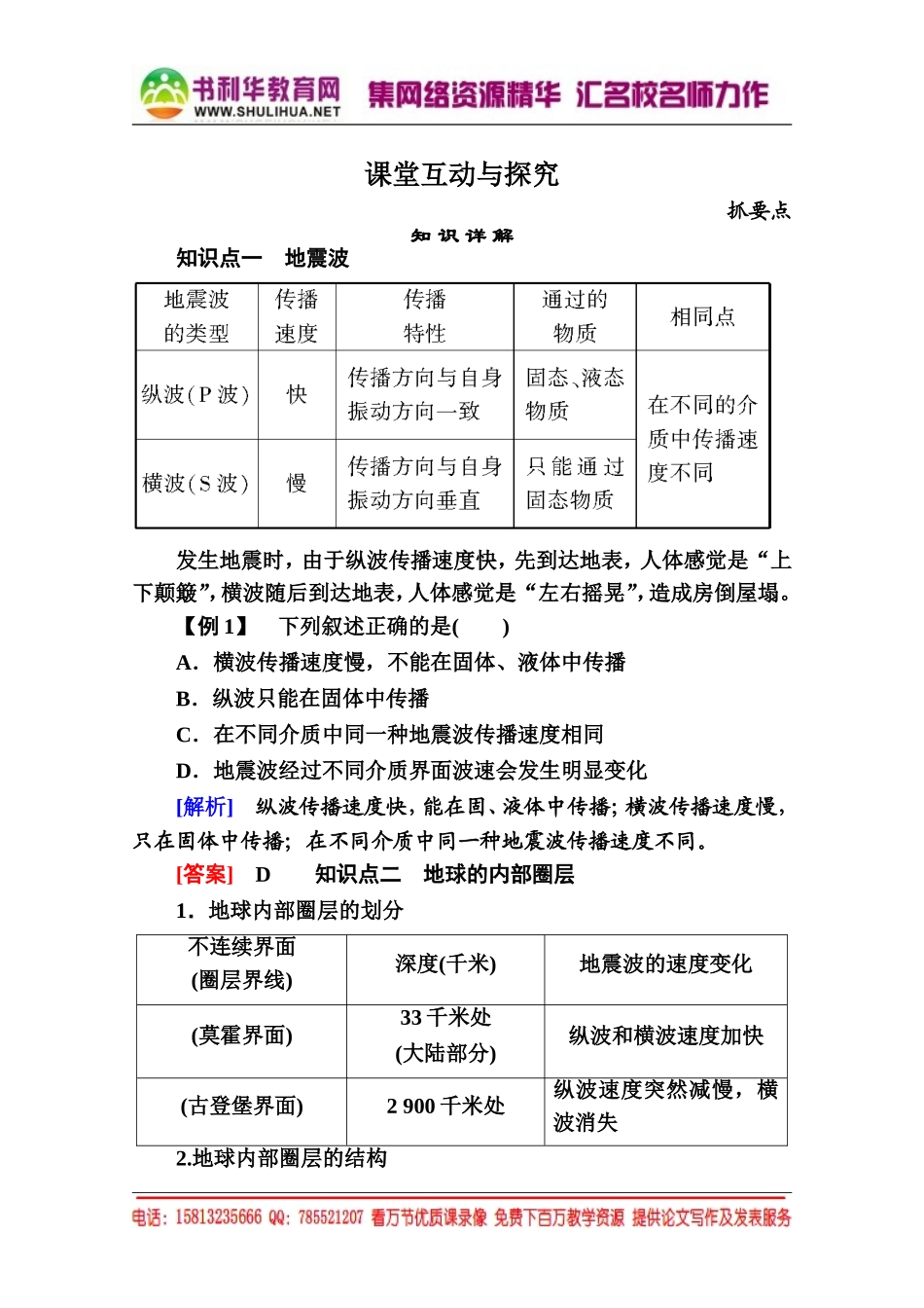 【名师一号】2014-2015学年高中地湘教版必修1学案1-4（书利华教育网 为您收集整理）.doc_第1页