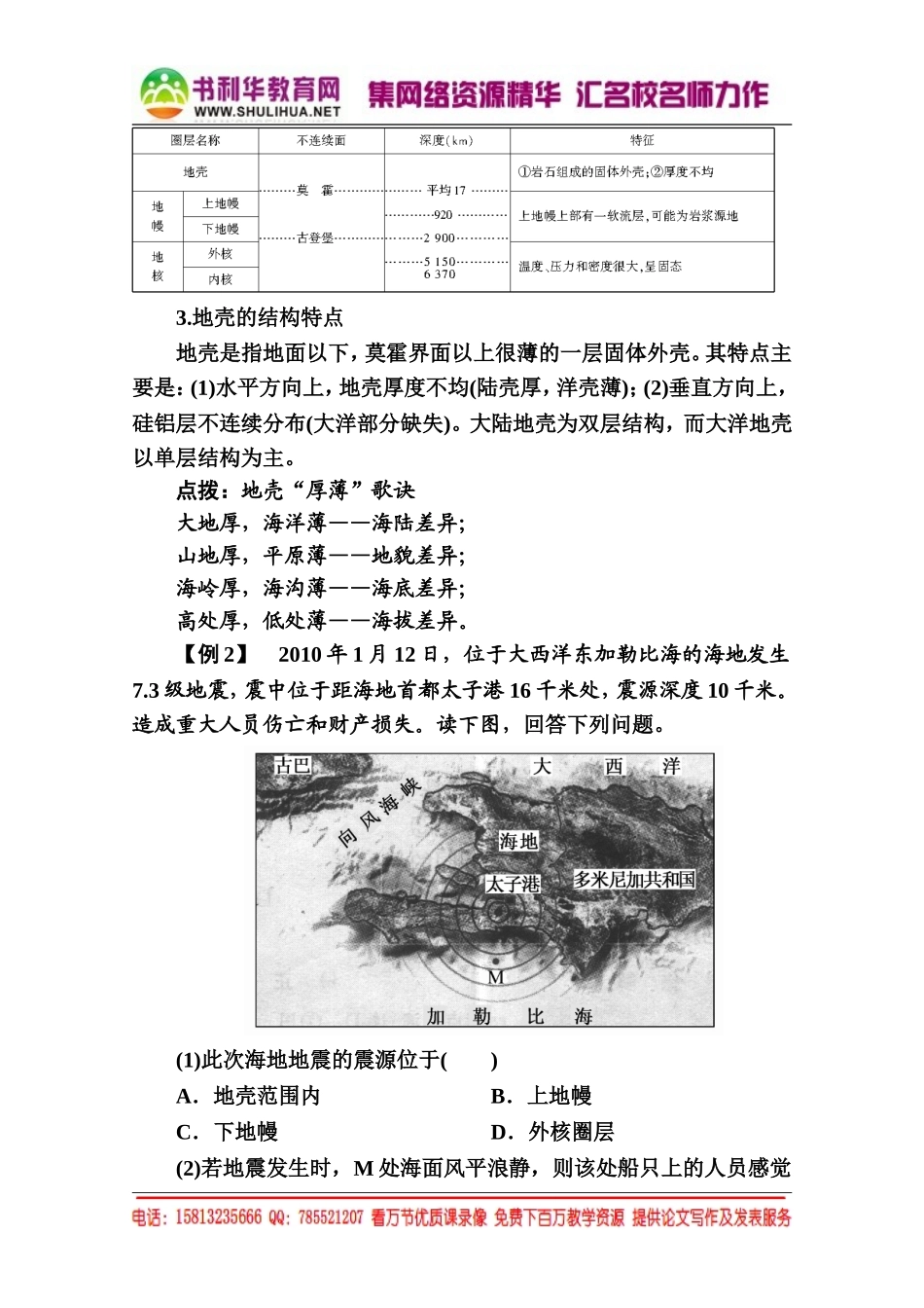 【名师一号】2014-2015学年高中地湘教版必修1学案1-4（书利华教育网 为您收集整理）.doc_第2页