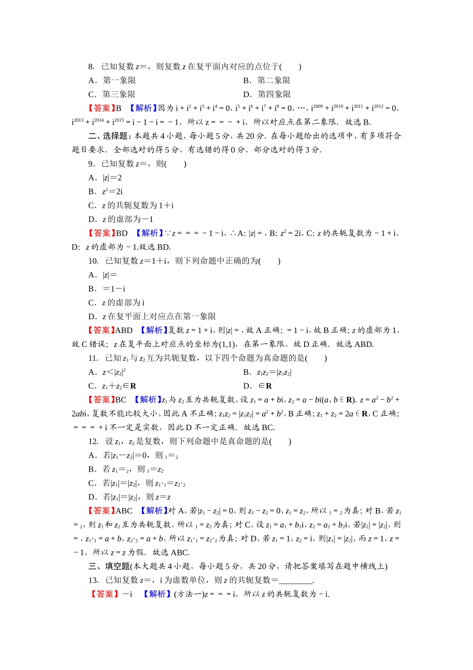 章末检测7.doc_第2页