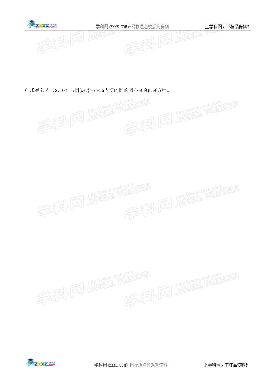 湘教版选修1-1：2.1.1《椭圆的定义和标准方程》学案.doc_第3页