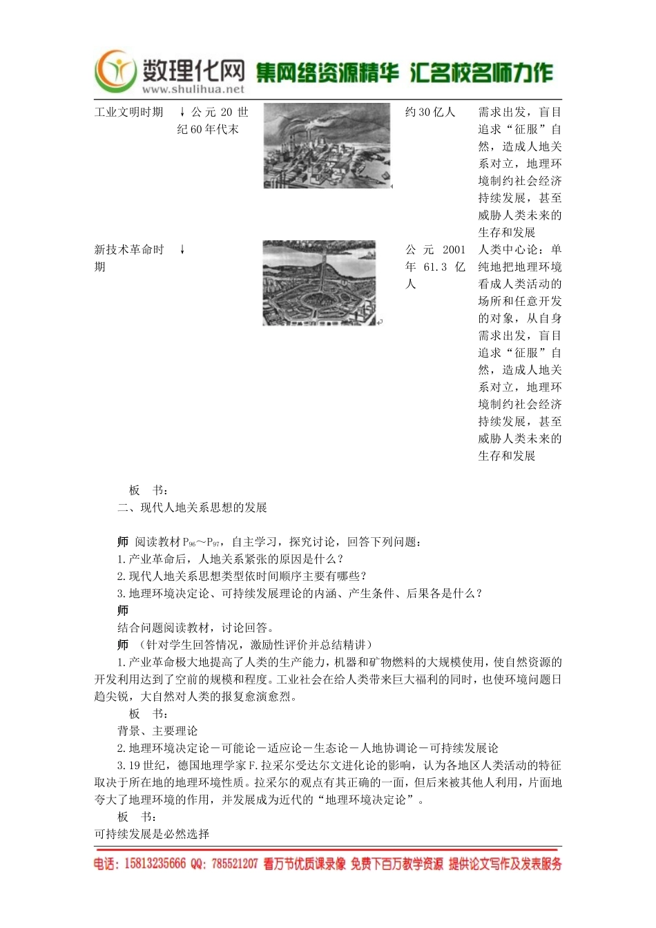 湘教版（新）地理必修2教案 第四章 第二节人地关系思想的演变（ 书利华教育网）.doc_第3页