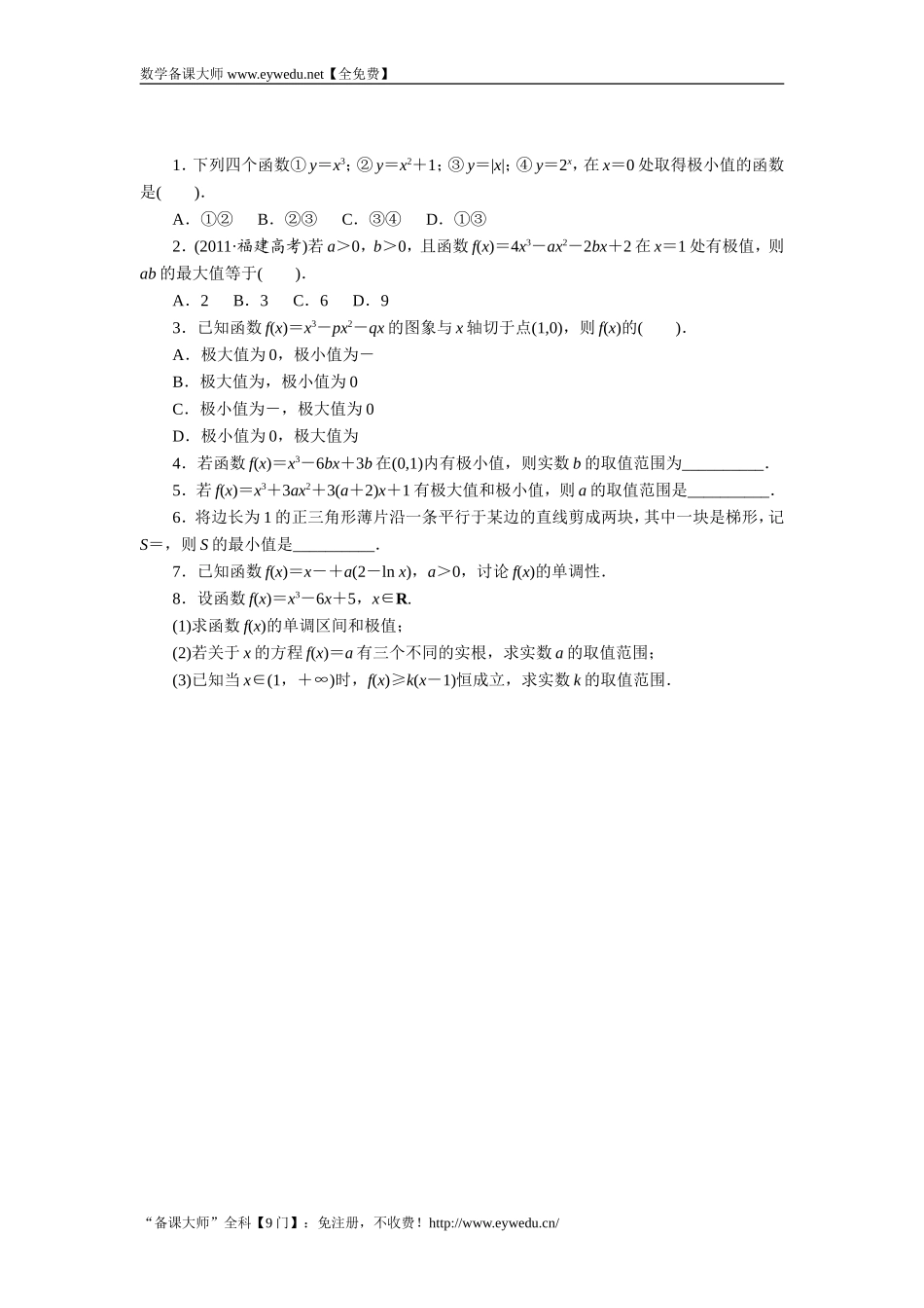 2016-2017学年高二数学湘教版选修1-1同步练习：3.3.2　函数的极大值和极小值 Word版含解析.doc_第1页