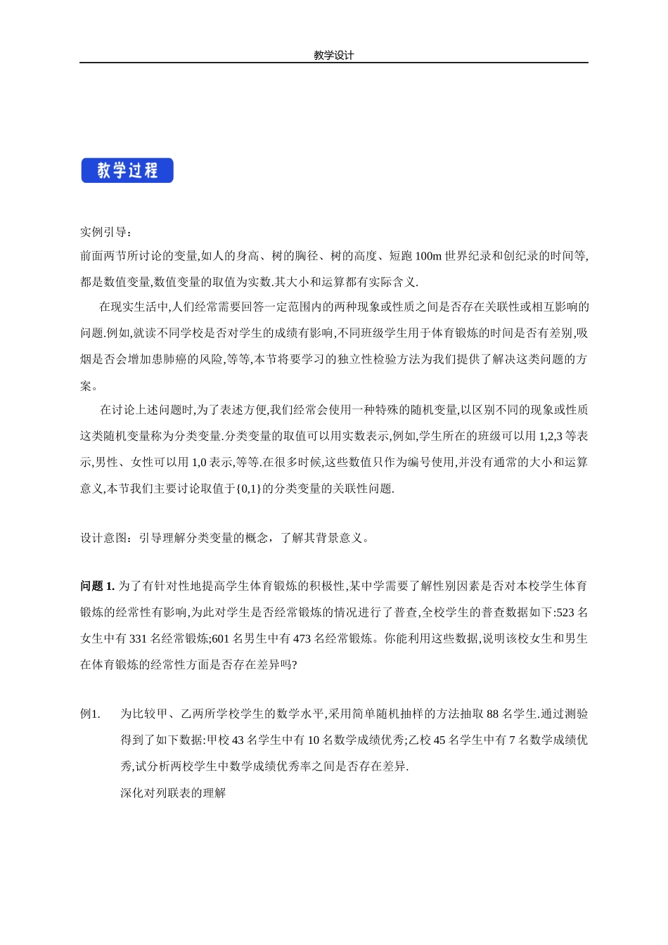 课时21874_8.3.1分类变量与列联表-8.3.1 分类变量与列联表【公众号悦过学习分享】(2).docx_第2页