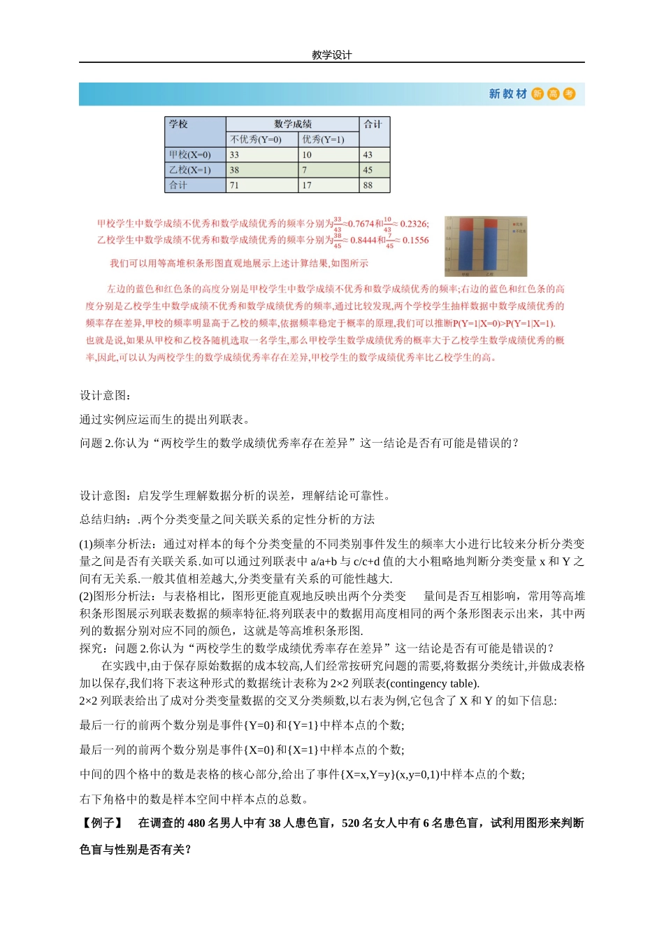 课时21874_8.3.1分类变量与列联表-8.3.1 分类变量与列联表【公众号悦过学习分享】(2).docx_第3页