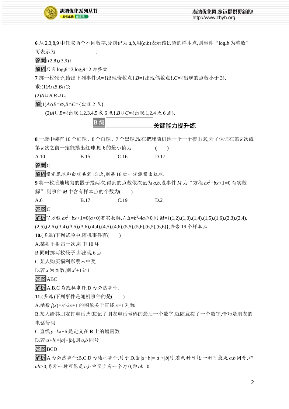 15.1　随机事件与样本空间.docx_第2页