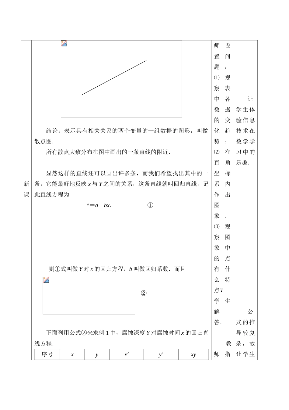 湘教版高中数学必修第五册12.4.2回归直线_教案.doc_第3页