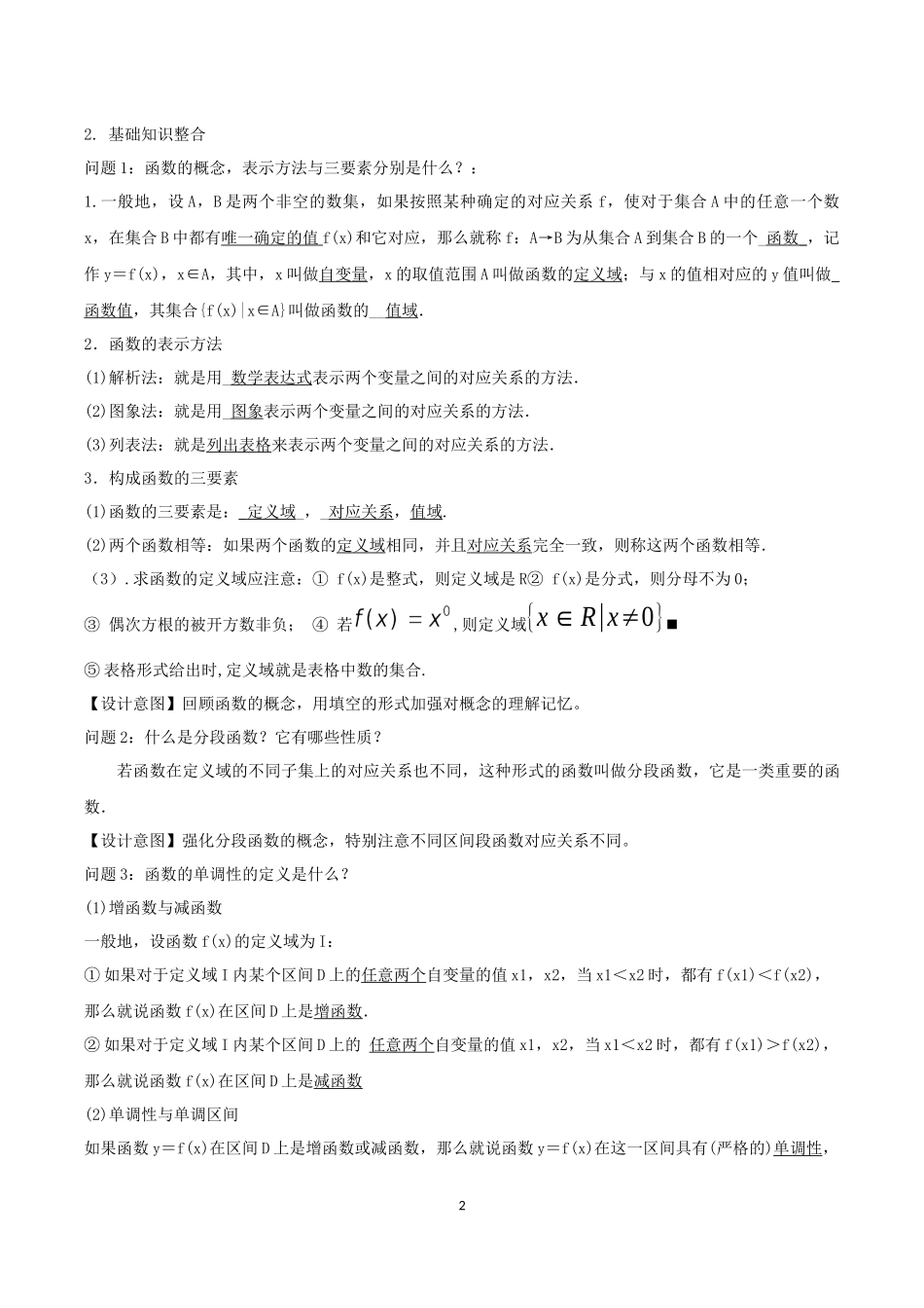 课时3177_3.4函数概念与性质复习课-3.4函数复习课-汪举平【公众号dc008免费分享】.docx_第2页