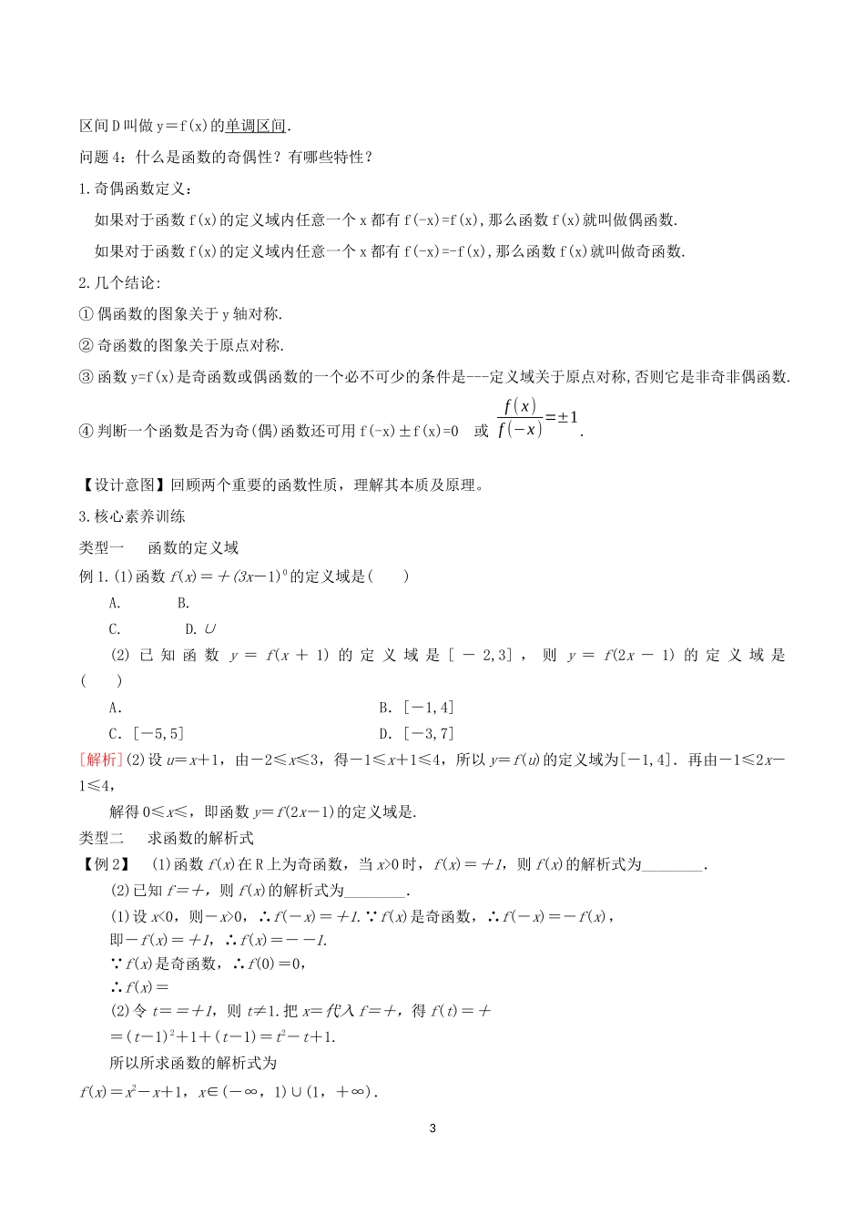 课时3177_3.4函数概念与性质复习课-3.4函数复习课-汪举平【公众号dc008免费分享】.docx_第3页