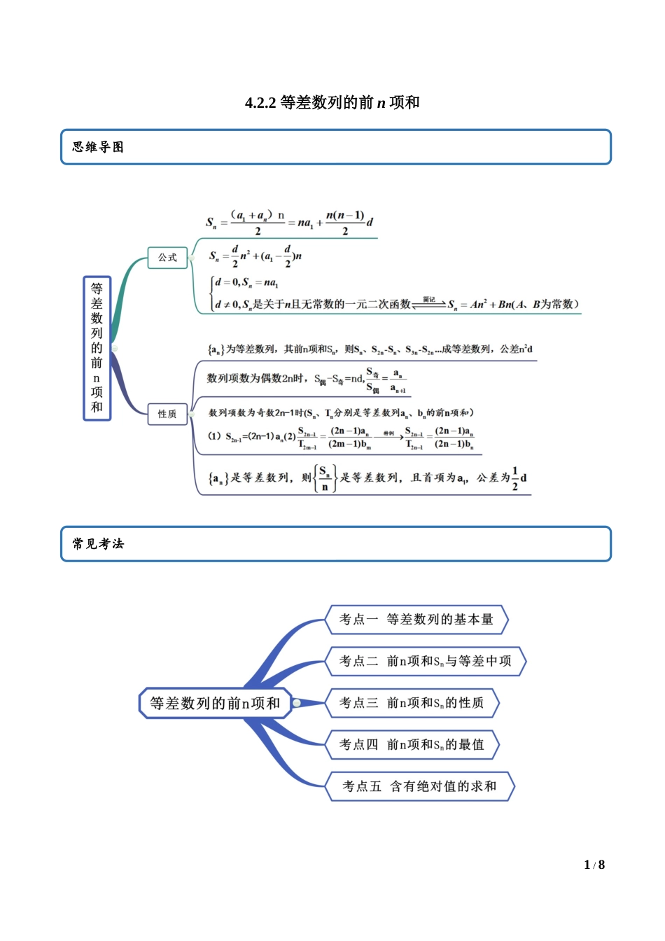4.2.2 等差数列的前n项和（学生版）.docx_第1页