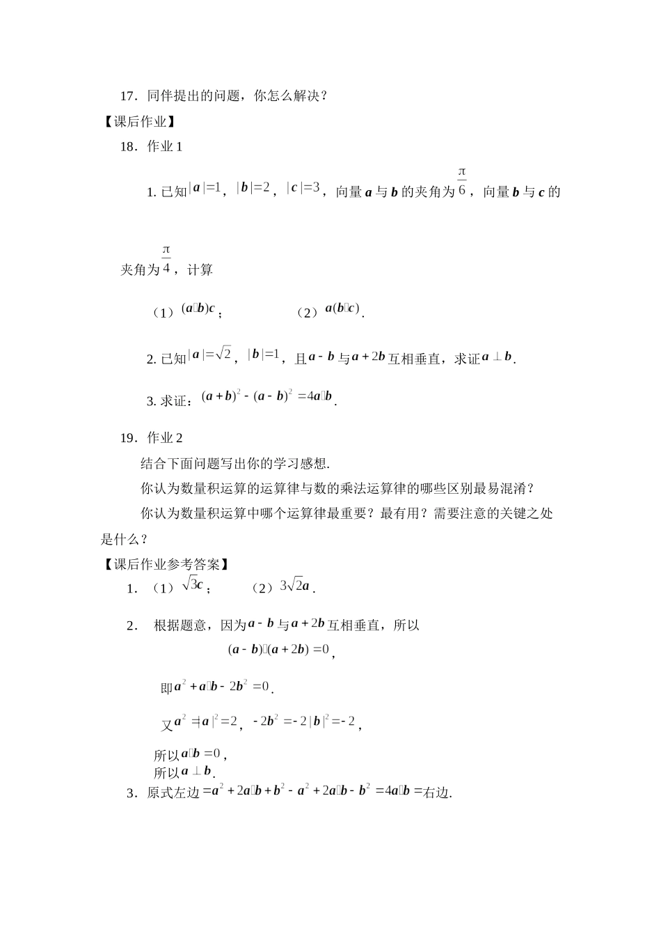 0513高一数学（人教A版）向量数量积的运算-3学习任务单【公众号悦过学习分享】.docx_第2页