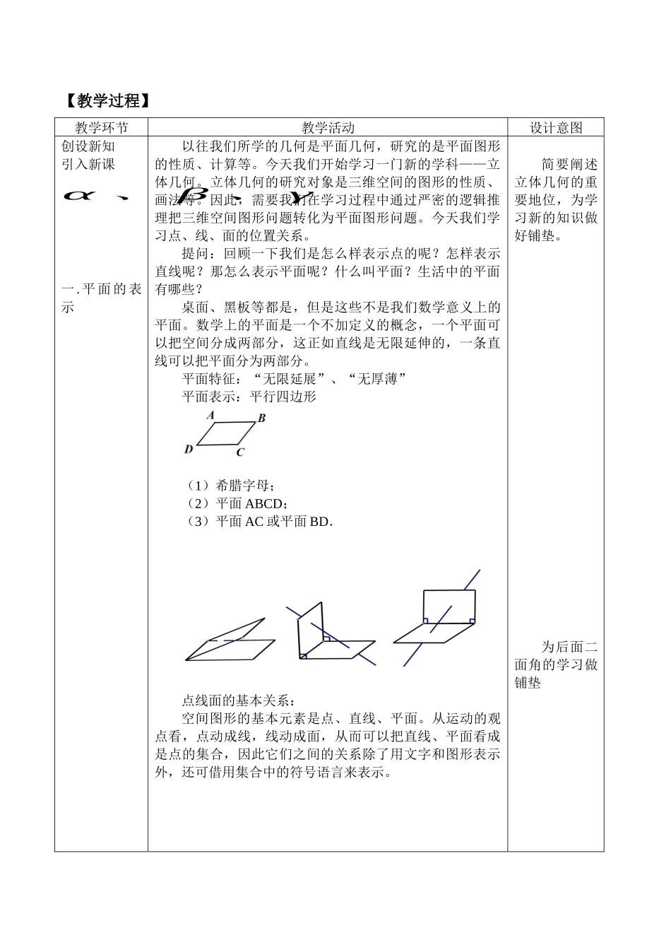 湘教版高中数学必修第三册6.2.1 点、线、面的位置关系_教案.docx_第2页