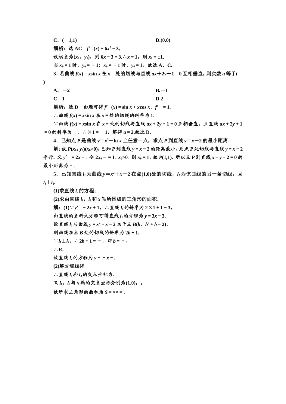 课时跟踪检测 （十四）导数的四则运算法则.doc_第3页