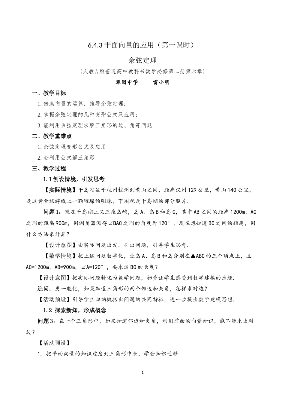 课时3249_6.4.3余弦定理-6.4.3平面向量的应用-余弦定理【公众号dc008免费分享】.docx_第1页