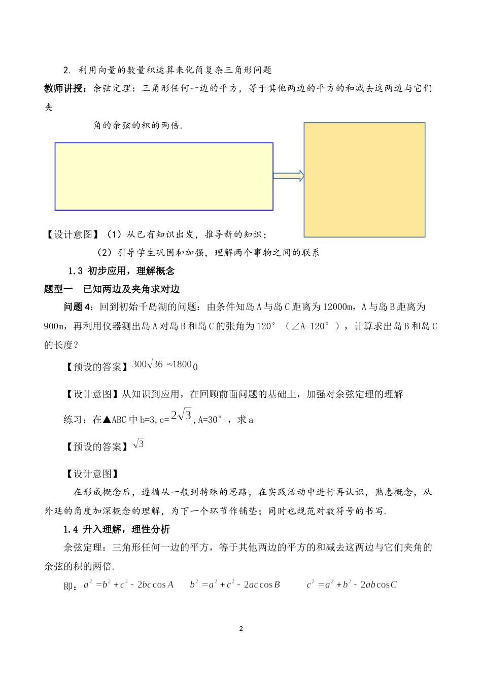 课时3249_6.4.3余弦定理-6.4.3平面向量的应用-余弦定理【公众号dc008免费分享】.docx_第2页