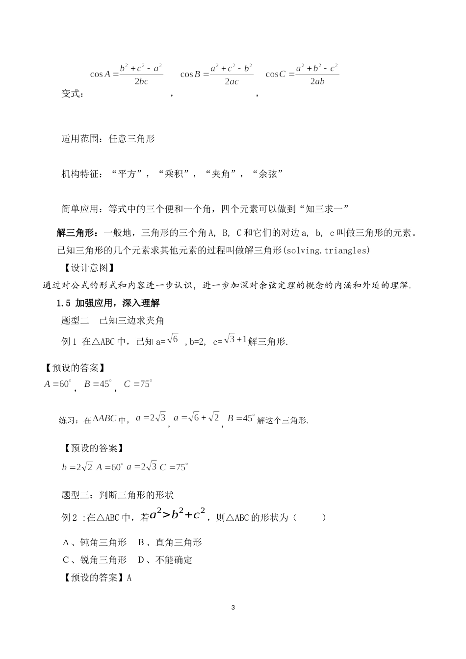 课时3249_6.4.3余弦定理-6.4.3平面向量的应用-余弦定理【公众号dc008免费分享】.docx_第3页