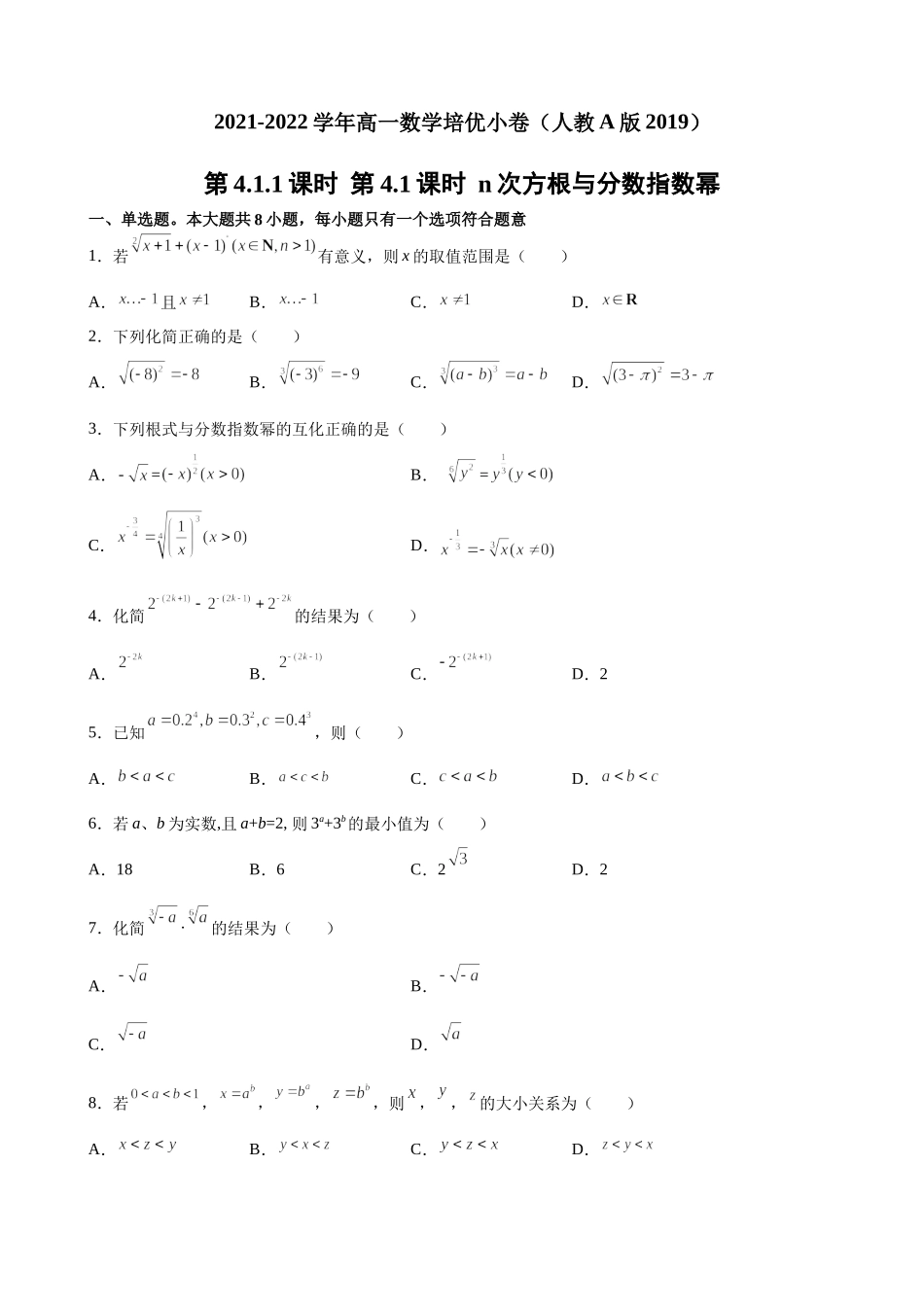 4.1.1 n次方根与分数指数幂 第1课时.docx_第1页