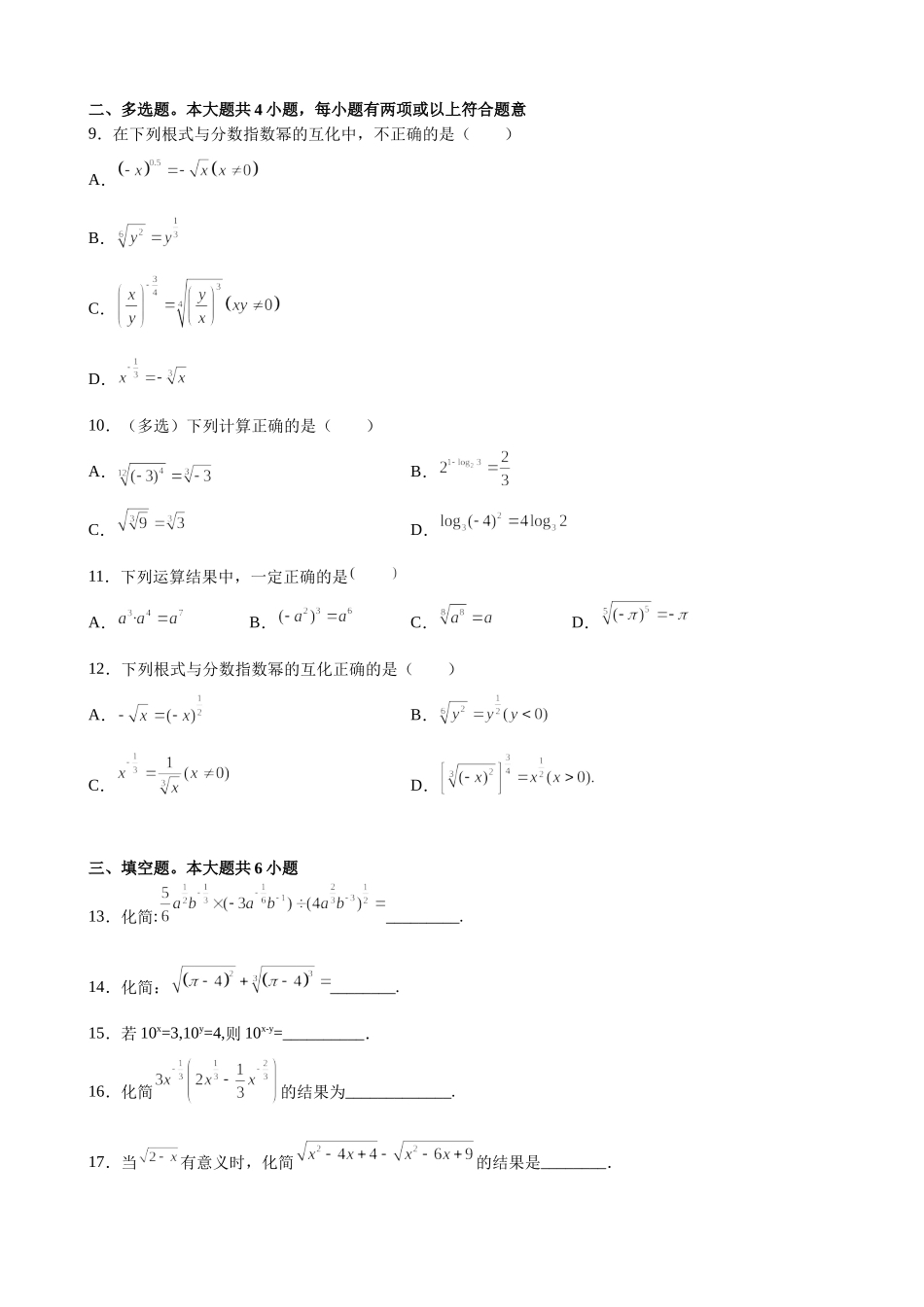 4.1.1 n次方根与分数指数幂 第1课时.docx_第2页