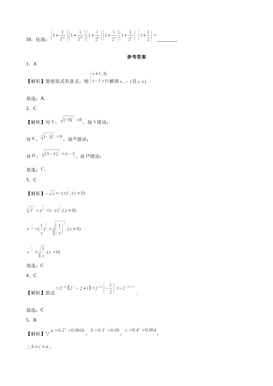 4.1.1 n次方根与分数指数幂 第1课时.docx_第3页