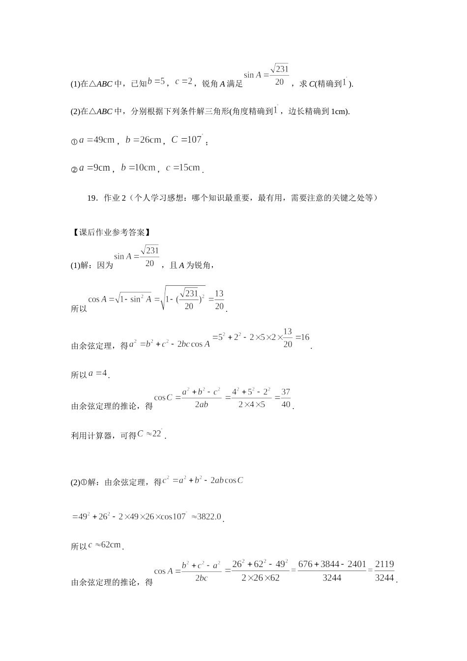 0520高一数学（人教A版）余弦定理的应用-3学习任务单【公众号dc008免费分享】.docx_第2页