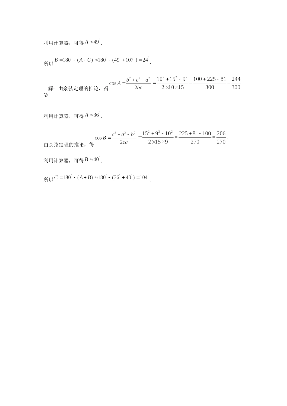 0520高一数学（人教A版）余弦定理的应用-3学习任务单【公众号dc008免费分享】.docx_第3页