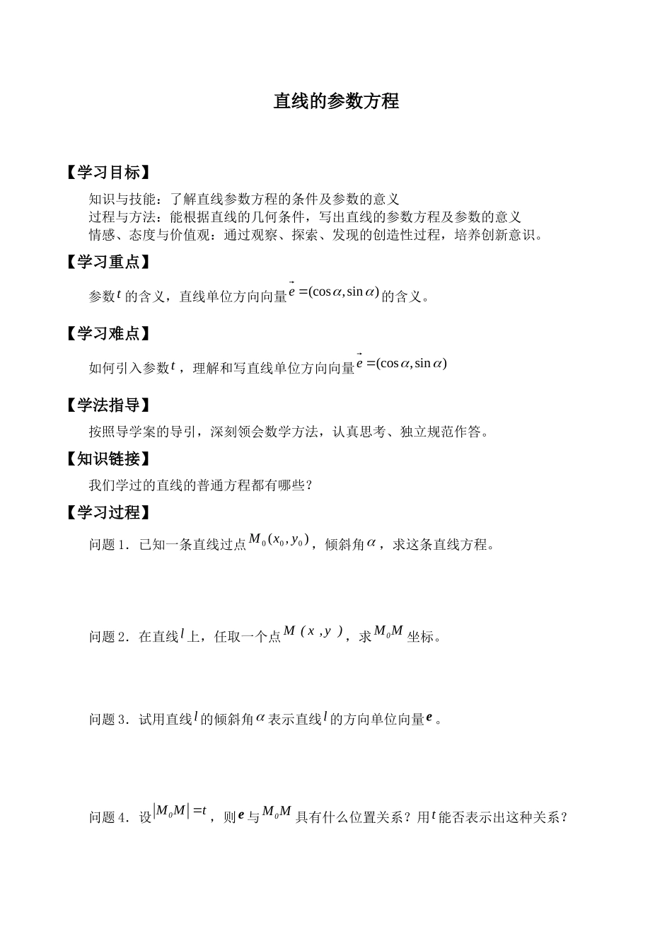 湘教版高中数学选修4-42.2直线的参数方程_学案1.docx_第1页