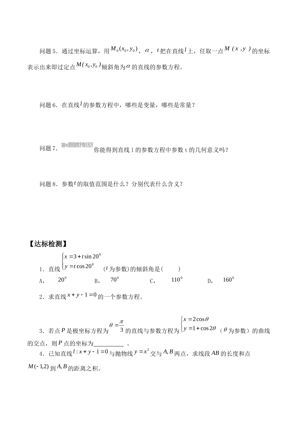 湘教版高中数学选修4-42.2直线的参数方程_学案1.docx_第2页