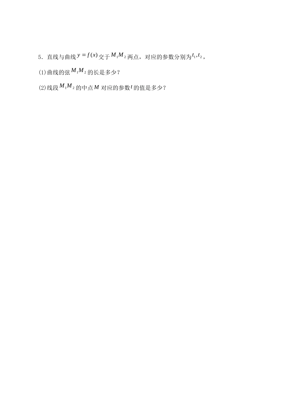 湘教版高中数学选修4-42.2直线的参数方程_学案1.docx_第3页